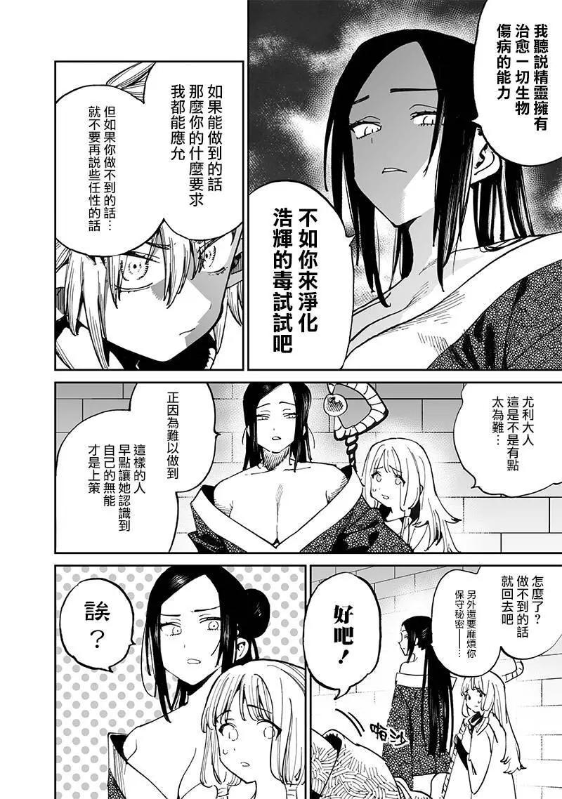 🍜异世界编辑~用漫画拯救世界~ 第12.2话 第10页