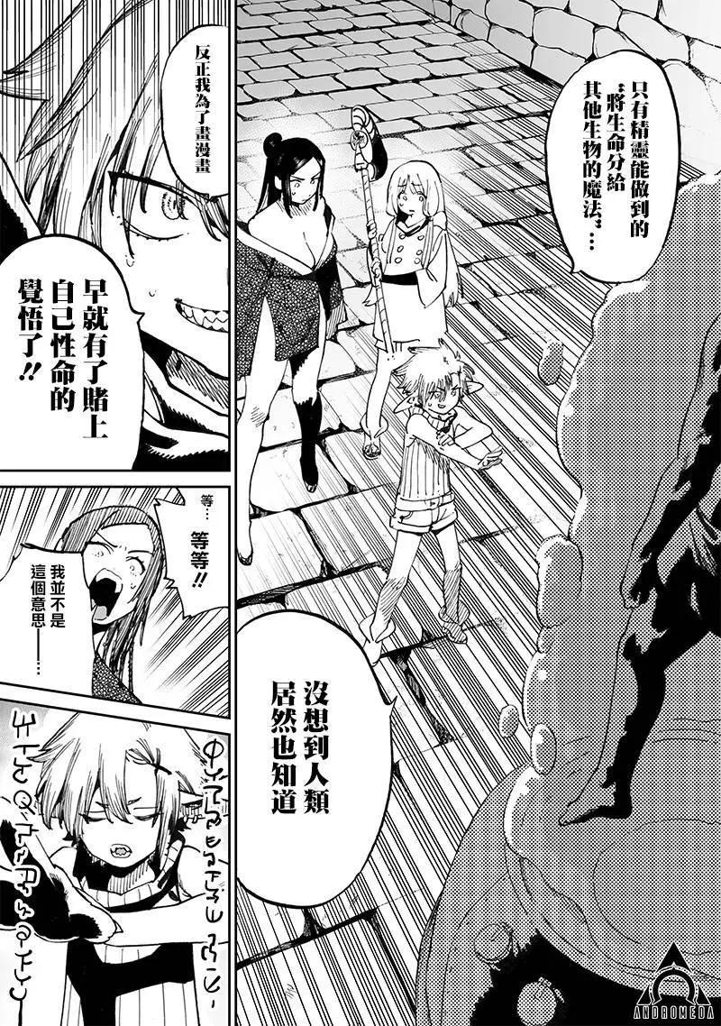 🍜异世界编辑~用漫画拯救世界~ 第12.2话 第11页