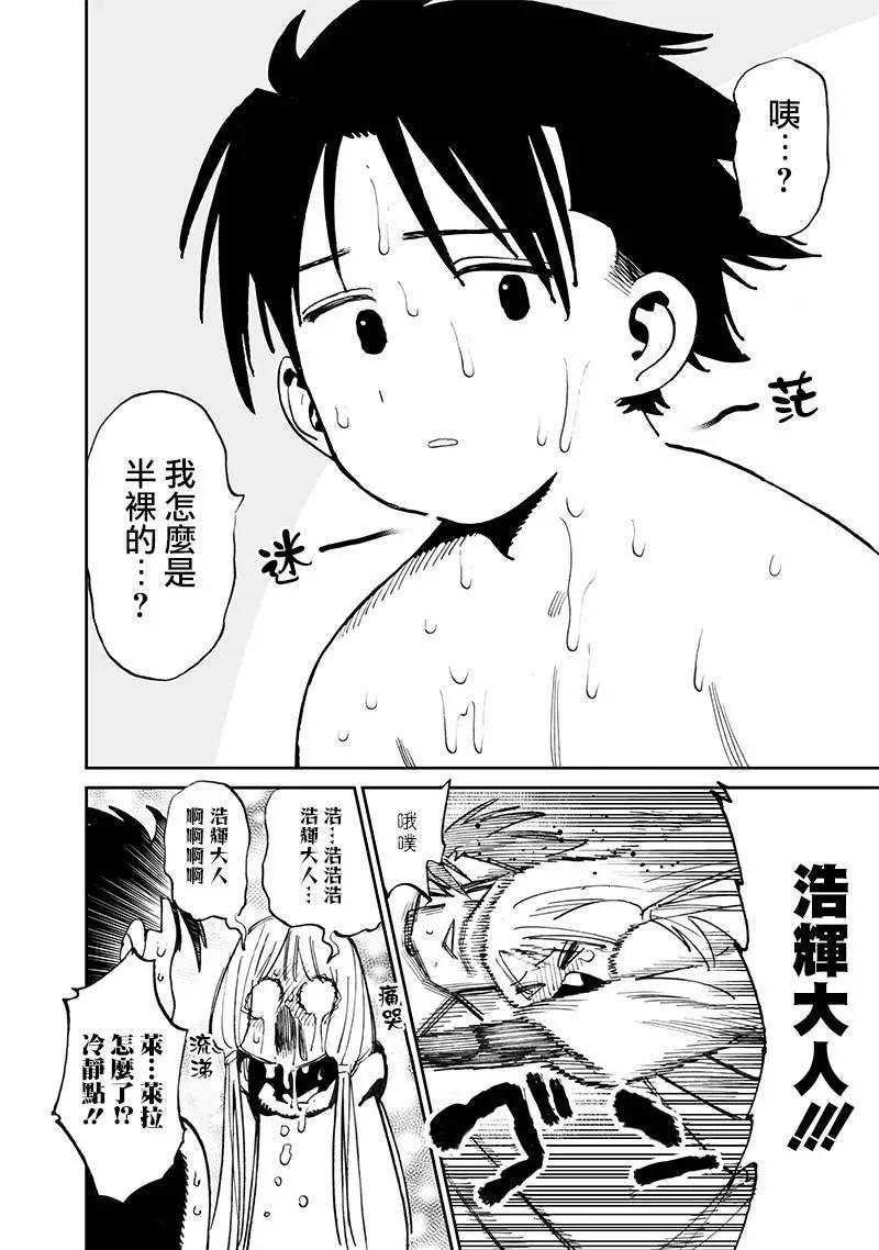 🍜异世界编辑~用漫画拯救世界~ 第12.2话 第14页