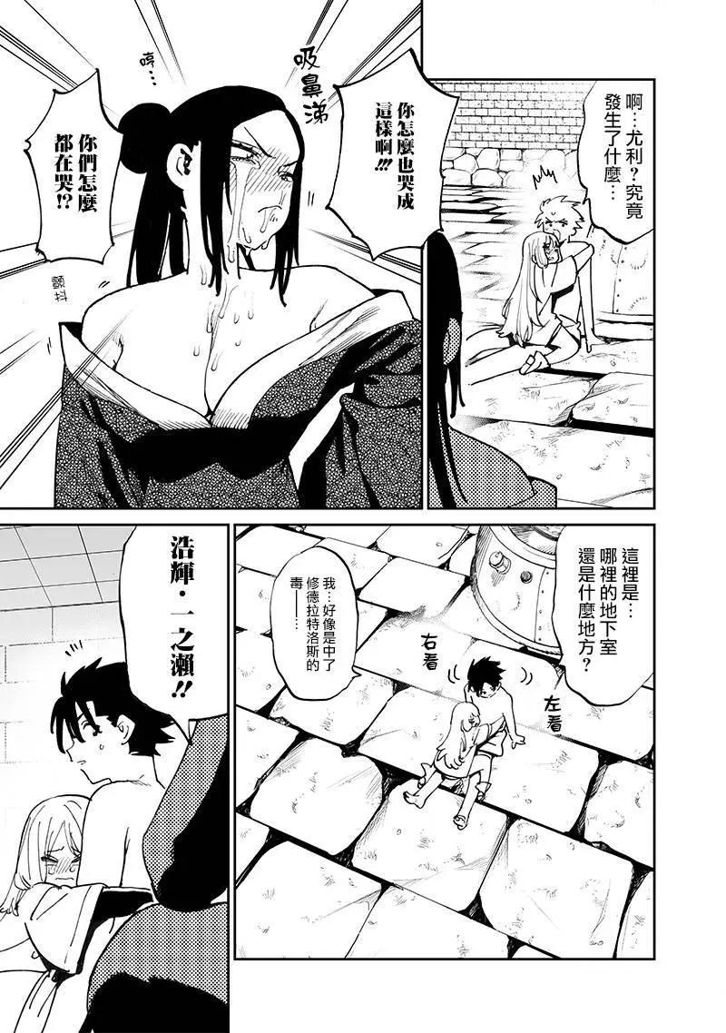 🍜异世界编辑~用漫画拯救世界~ 第12.2话 第15页