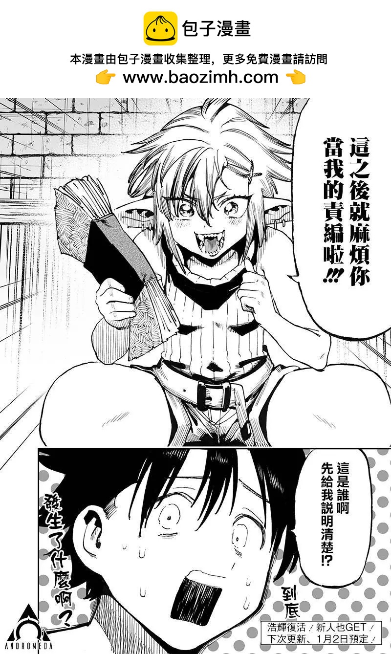 🍜异世界编辑~用漫画拯救世界~ 第12.2话 第16页
