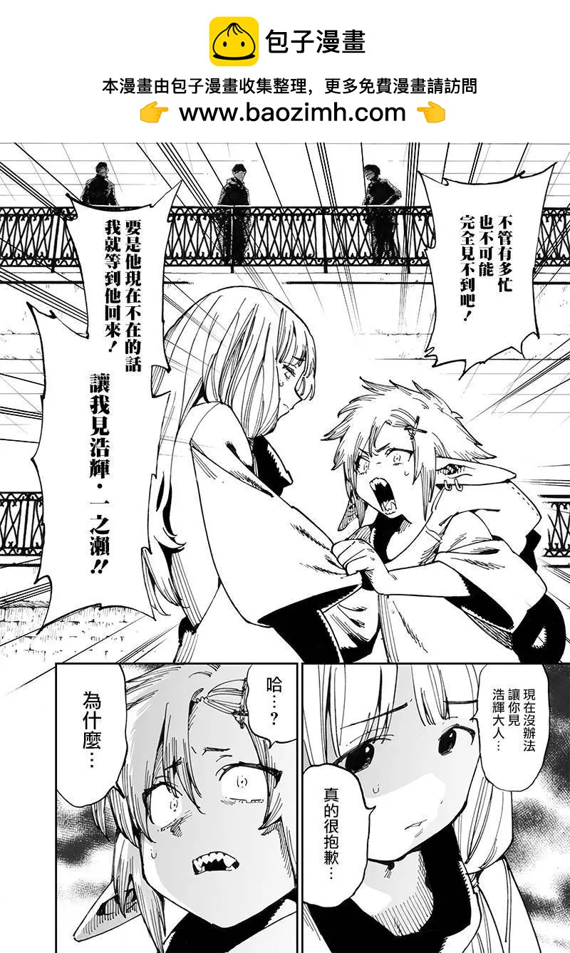 🍜异世界编辑~用漫画拯救世界~ 第12.2话 第2页