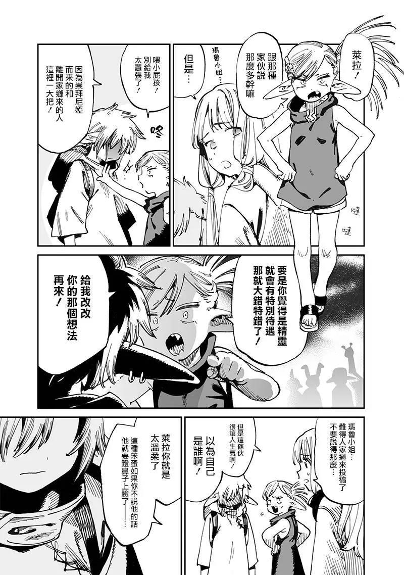 🍜异世界编辑~用漫画拯救世界~ 第12.2话 第3页