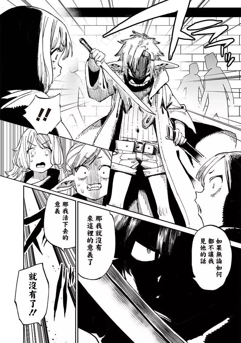🍜异世界编辑~用漫画拯救世界~ 第12.2话 第4页
