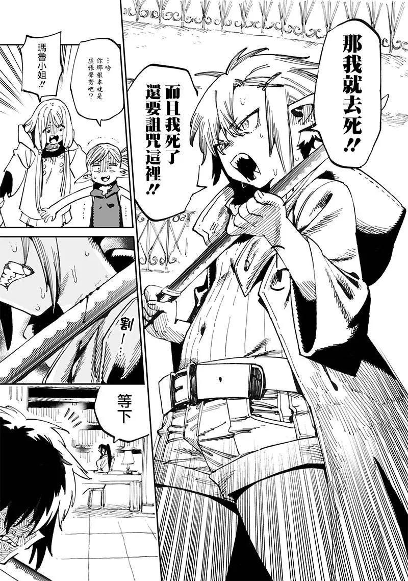 🍜异世界编辑~用漫画拯救世界~ 第12.2话 第5页