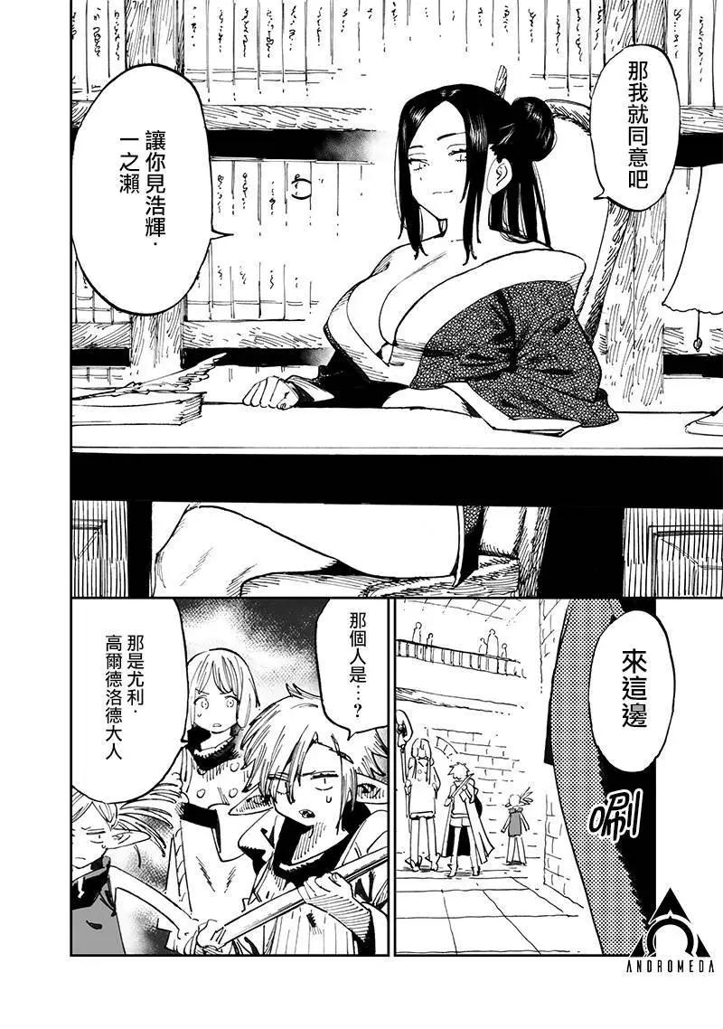 🍜异世界编辑~用漫画拯救世界~ 第12.2话 第6页