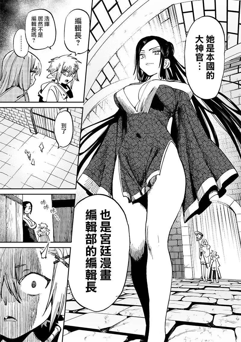 🍜异世界编辑~用漫画拯救世界~ 第12.2话 第7页