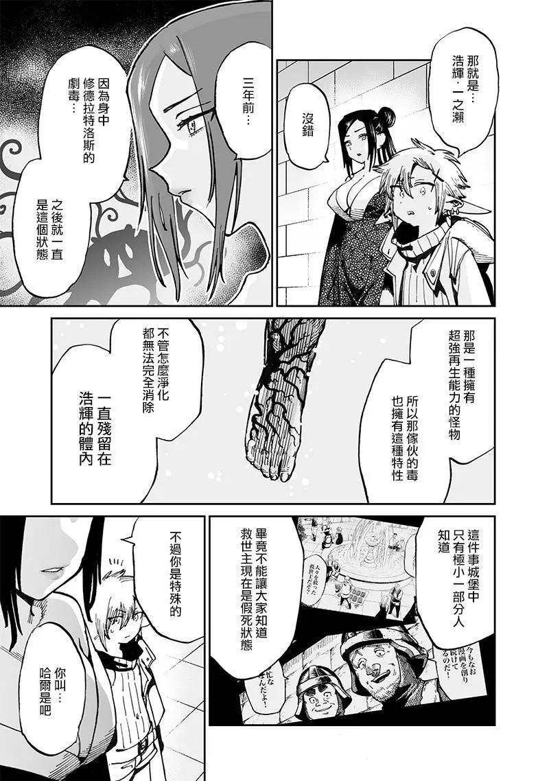 🍜异世界编辑~用漫画拯救世界~ 第12.2话 第9页
