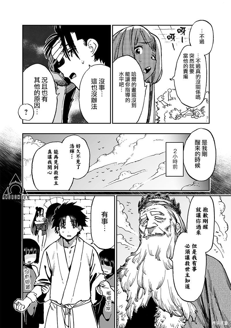 🍜异世界编辑~用漫画拯救世界~ 第13.2话 第1页