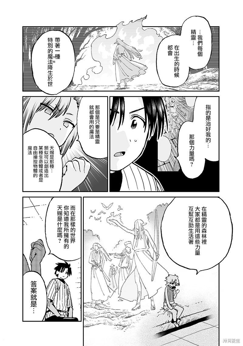 🍜异世界编辑~用漫画拯救世界~ 第13.2话 第10页