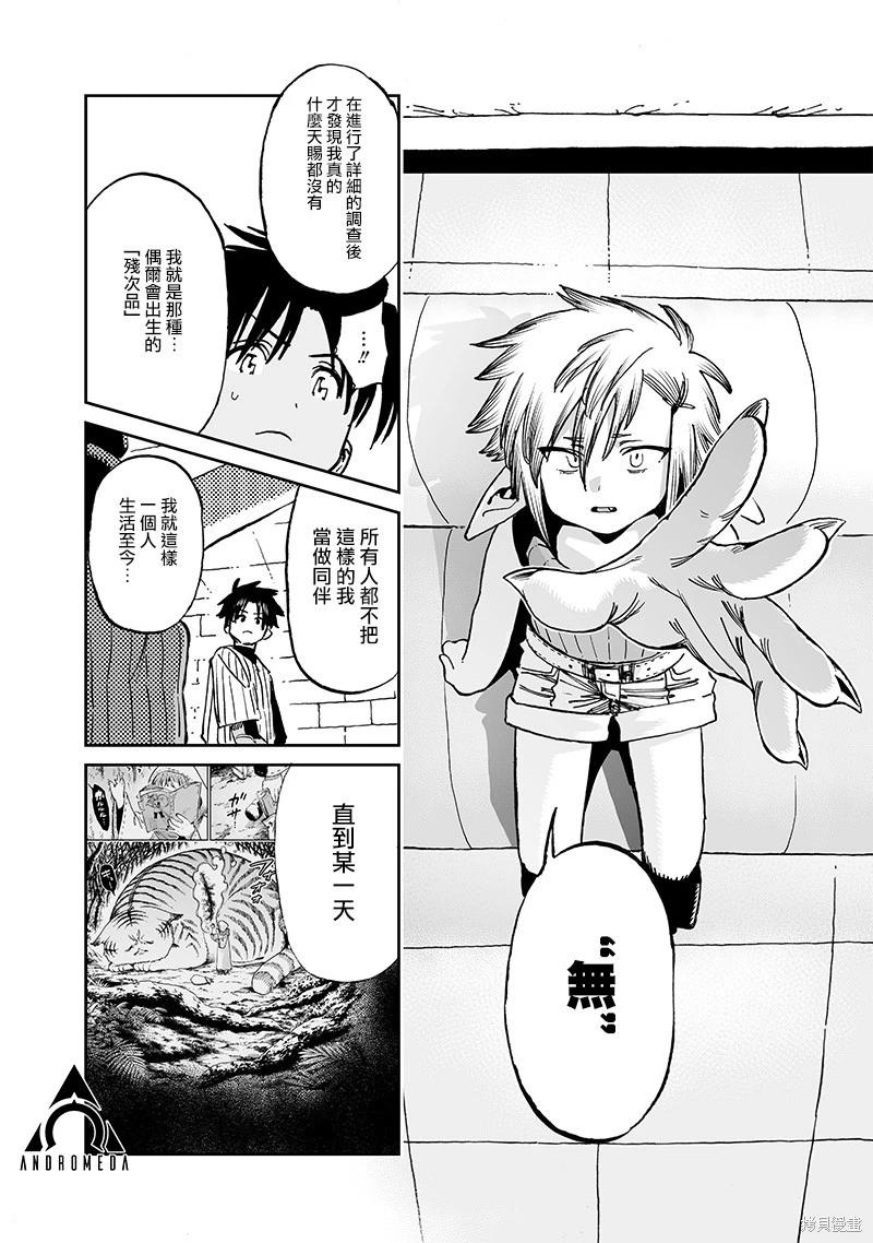 🍜异世界编辑~用漫画拯救世界~ 第13.2话 第11页