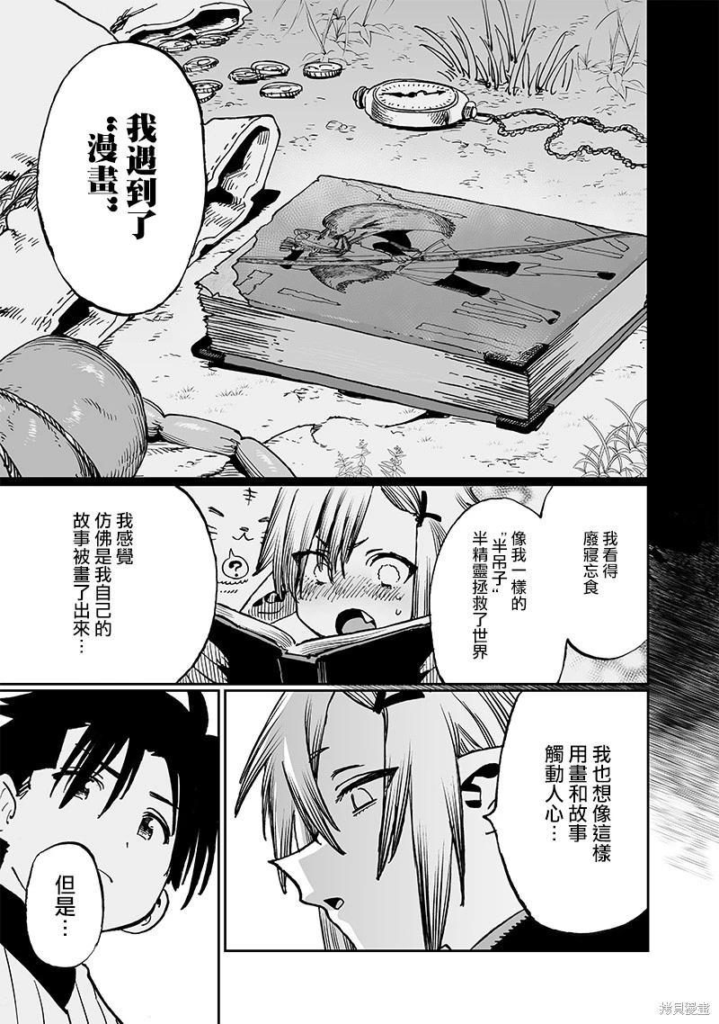 🍜异世界编辑~用漫画拯救世界~ 第13.2话 第12页