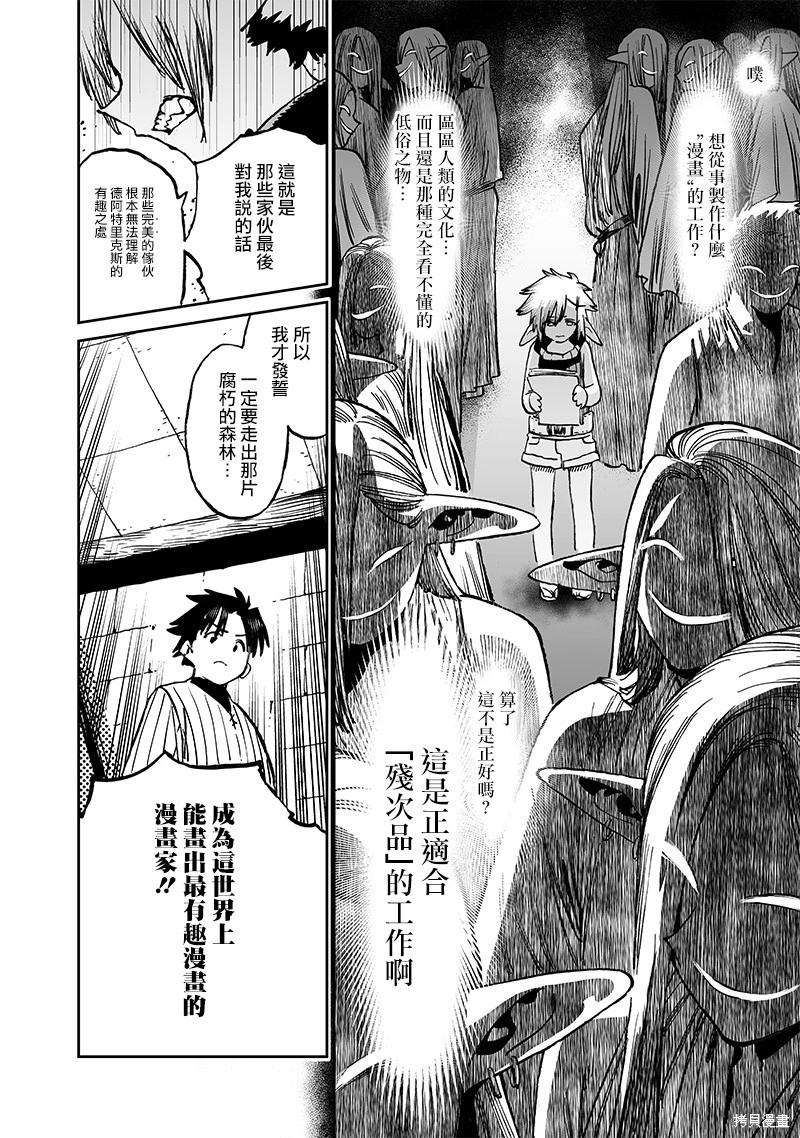 🍜异世界编辑~用漫画拯救世界~ 第13.2话 第13页