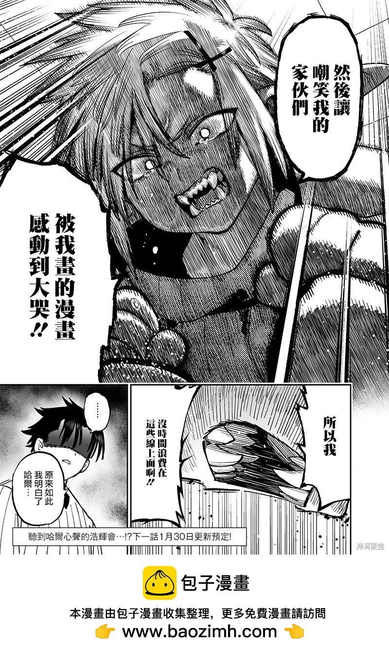 🍜异世界编辑~用漫画拯救世界~ 第13.2话 第14页