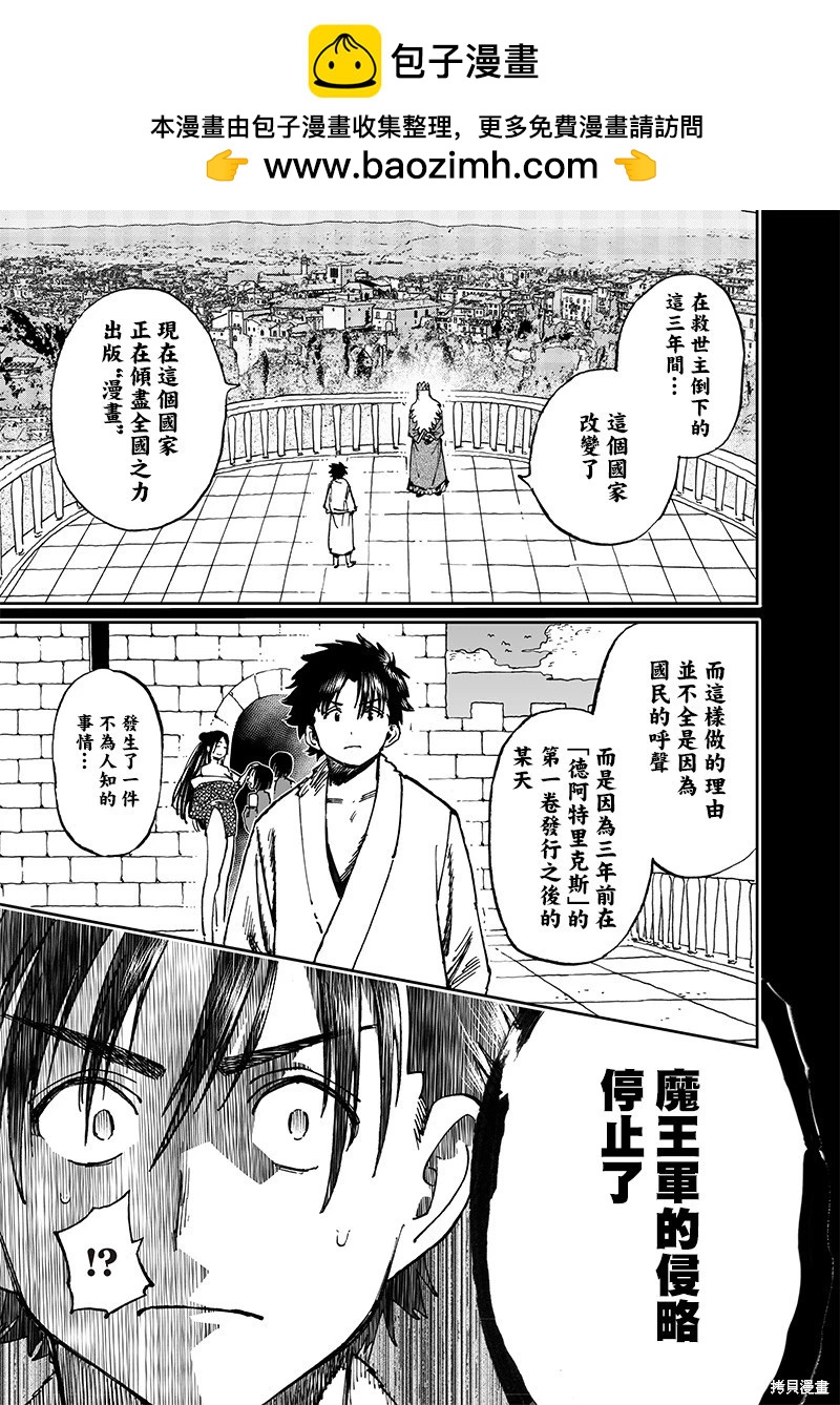 🍜异世界编辑~用漫画拯救世界~ 第13.2话 第2页