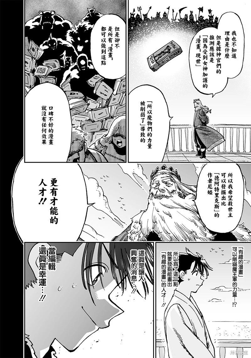 🍜异世界编辑~用漫画拯救世界~ 第13.2话 第3页