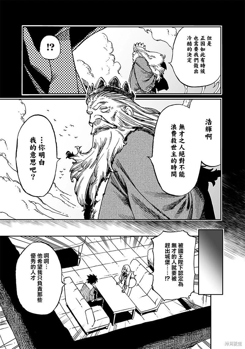 🍜异世界编辑~用漫画拯救世界~ 第13.2话 第4页