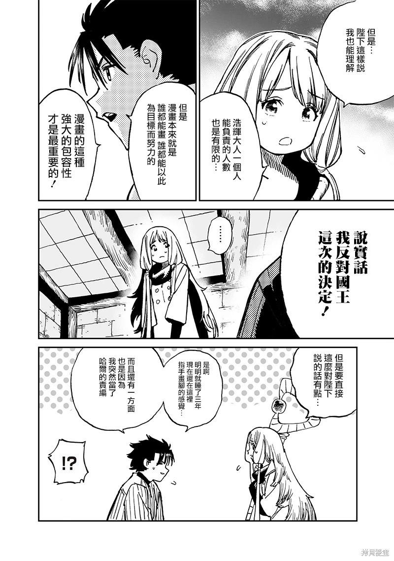 🍜异世界编辑~用漫画拯救世界~ 第13.2话 第5页