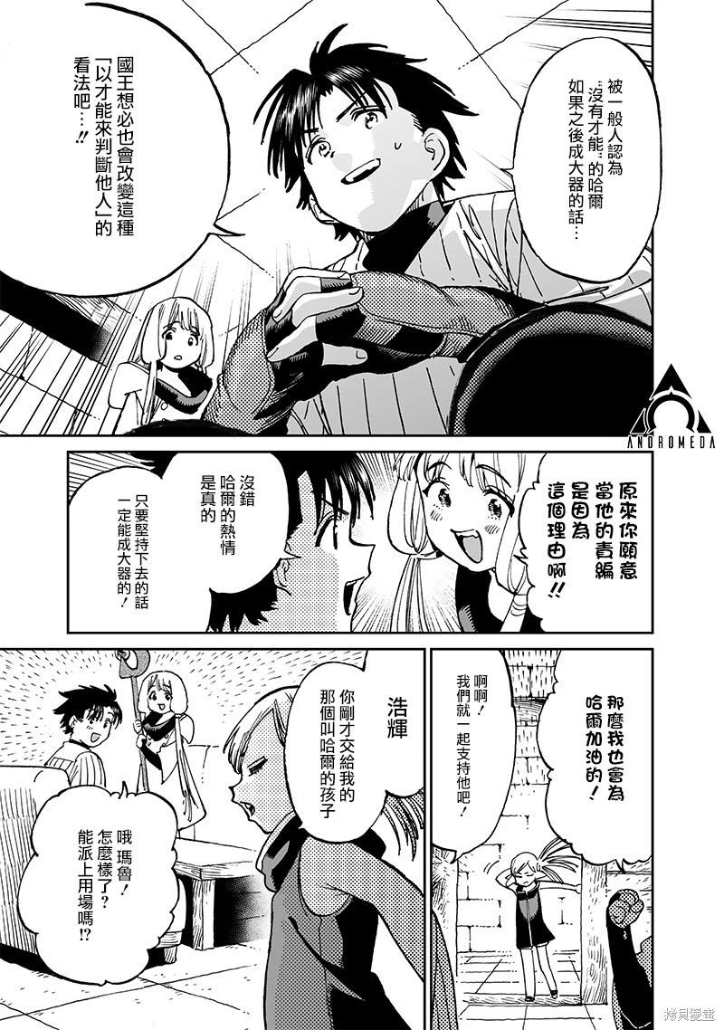 🍜异世界编辑~用漫画拯救世界~ 第13.2话 第6页