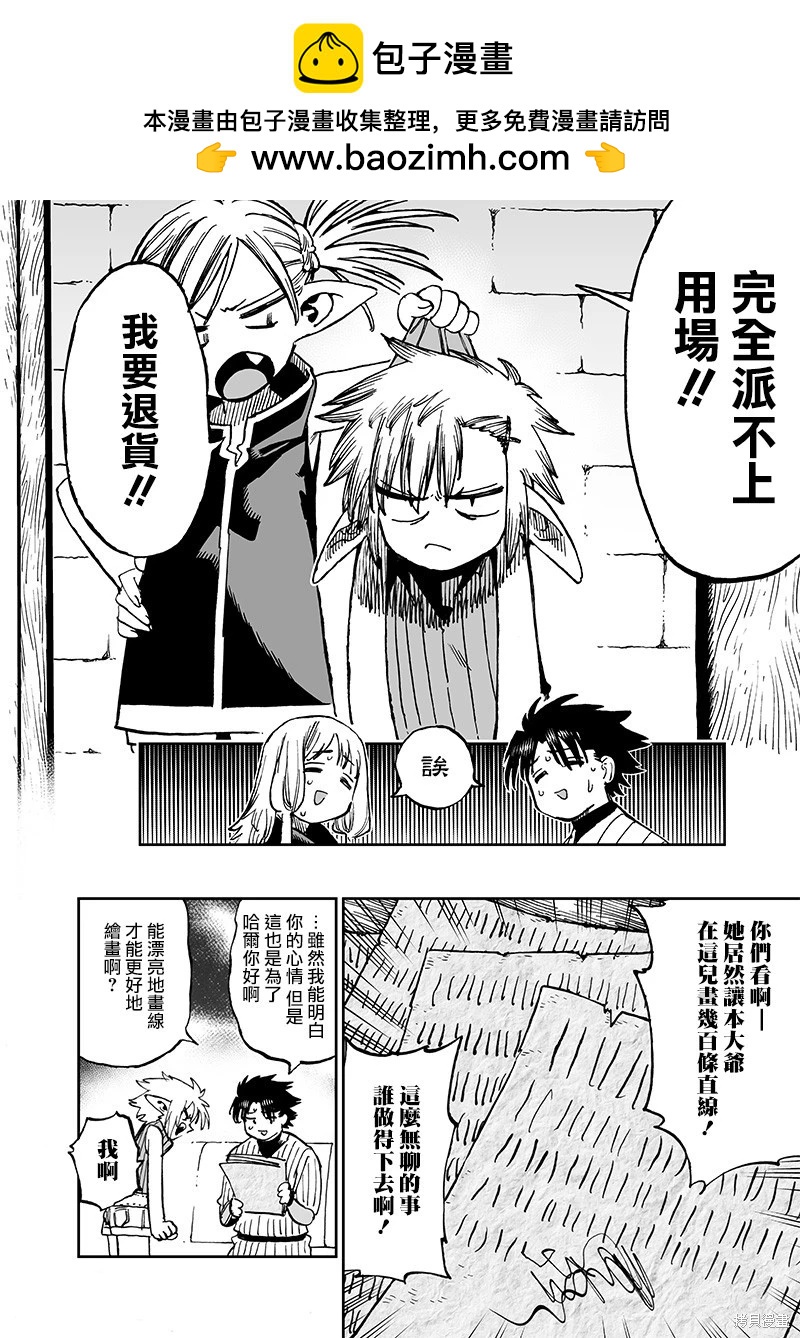 🍜异世界编辑~用漫画拯救世界~ 第13.2话 第7页