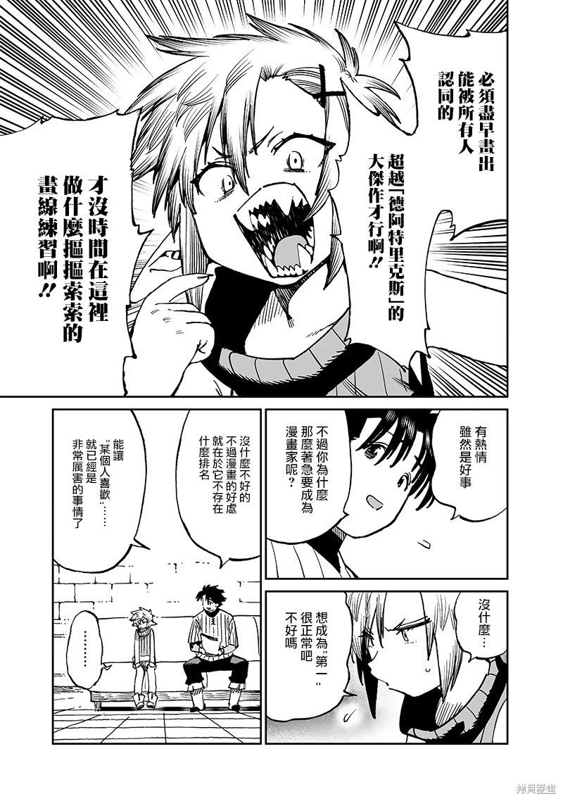 🍜异世界编辑~用漫画拯救世界~ 第13.2话 第8页