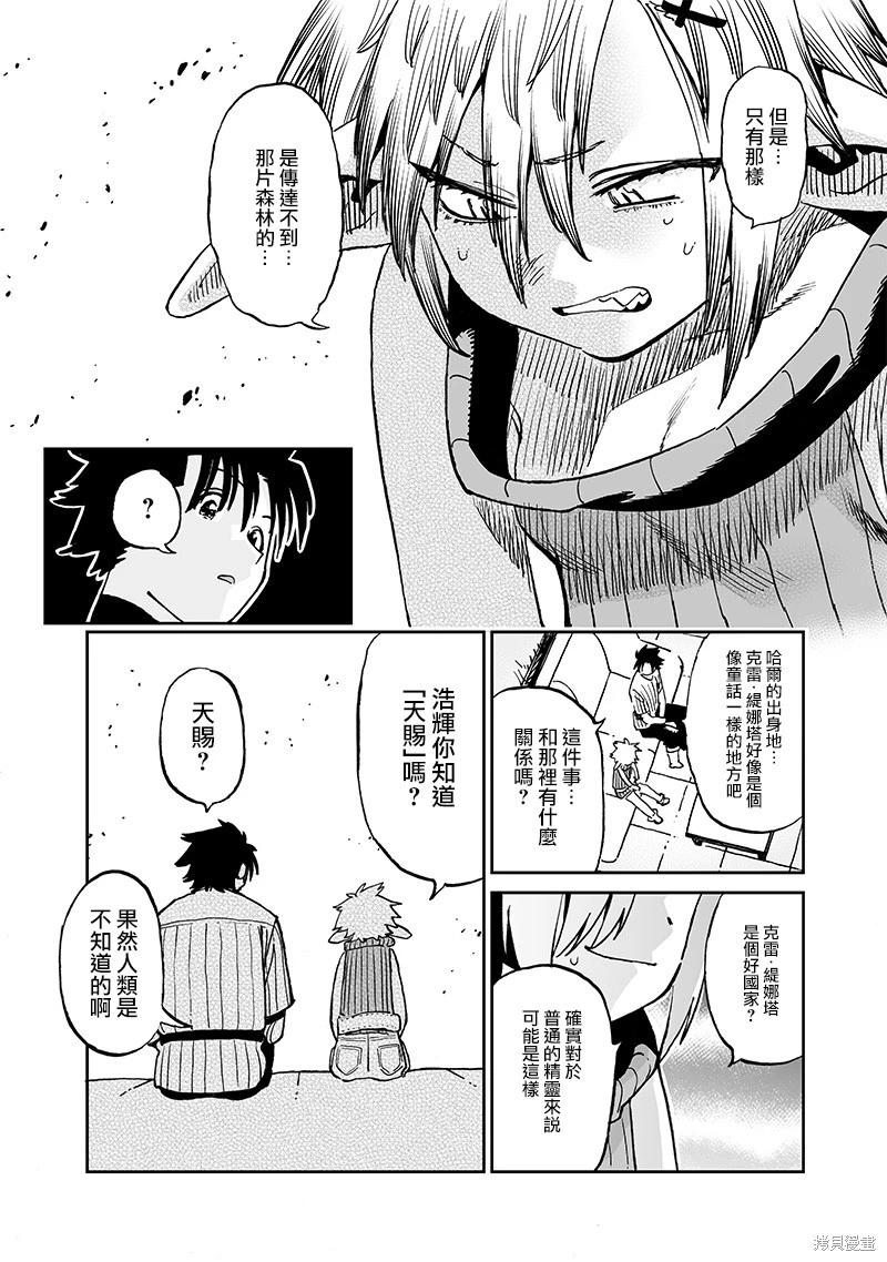 🍜异世界编辑~用漫画拯救世界~ 第13.2话 第9页