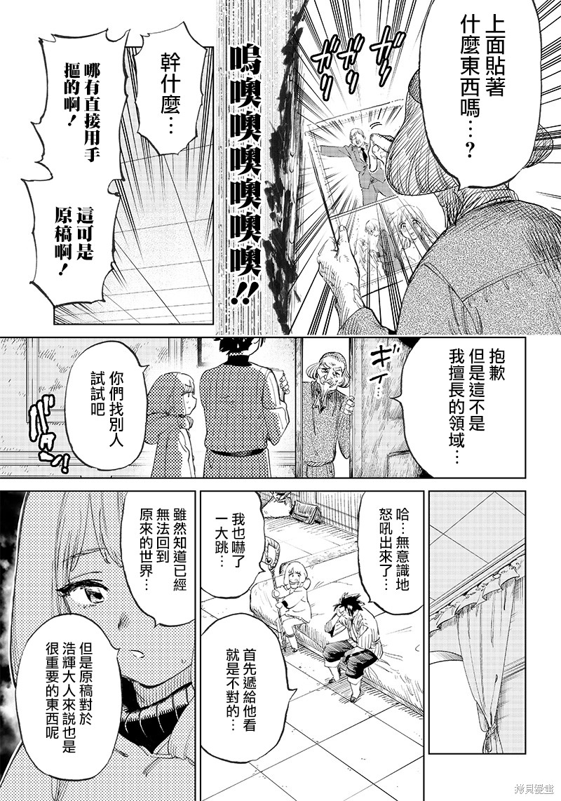 🍜异世界编辑~用漫画拯救世界~ 第2.2话 第10页