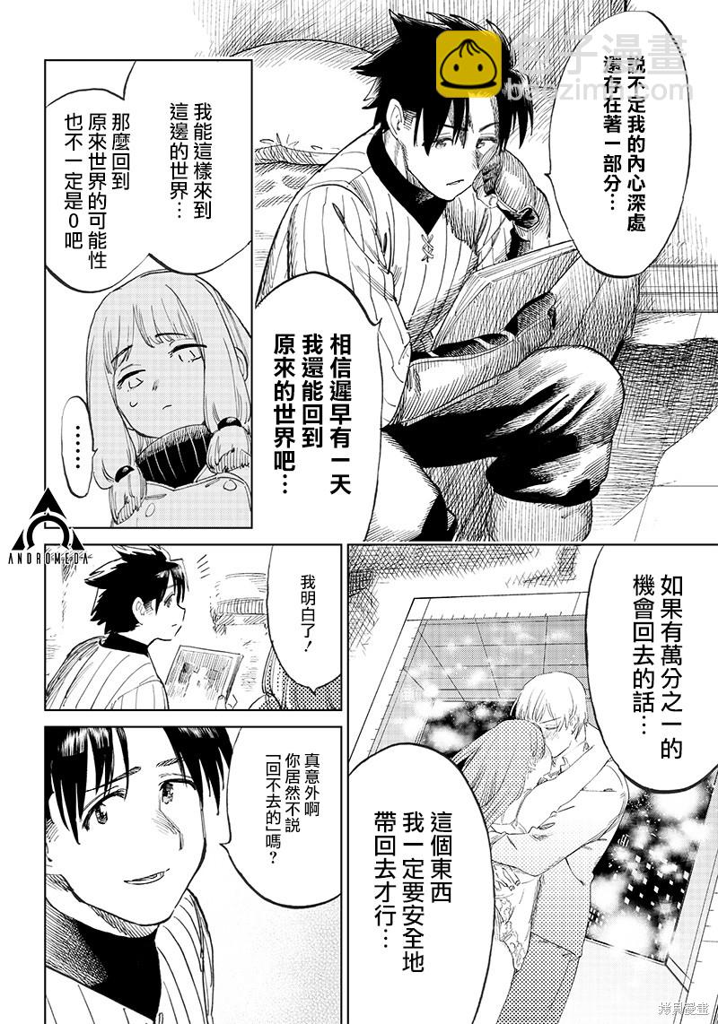 🍜异世界编辑~用漫画拯救世界~ 第2.2话 第11页