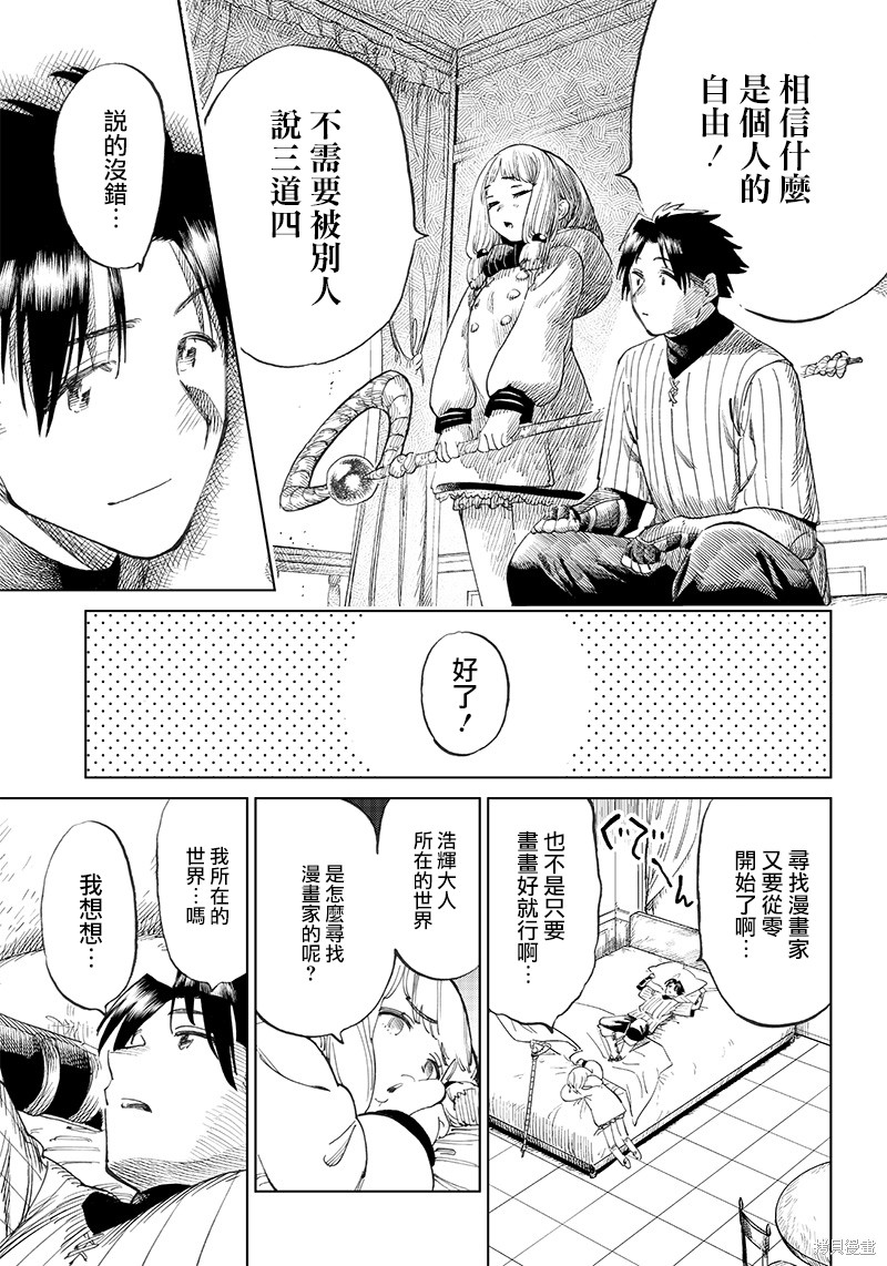 🍜异世界编辑~用漫画拯救世界~ 第2.2话 第12页