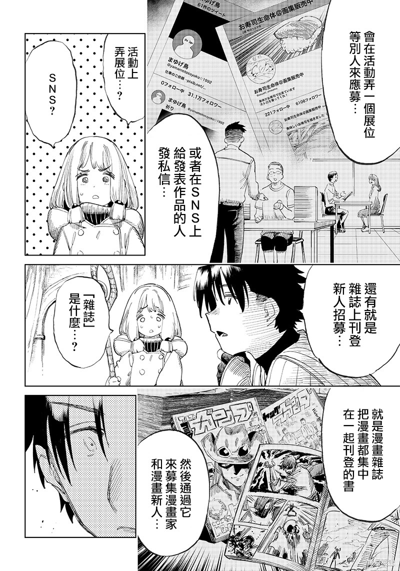 🍜异世界编辑~用漫画拯救世界~ 第2.2话 第13页