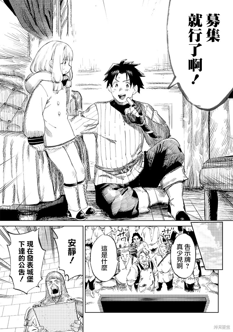 🍜异世界编辑~用漫画拯救世界~ 第2.2话 第14页