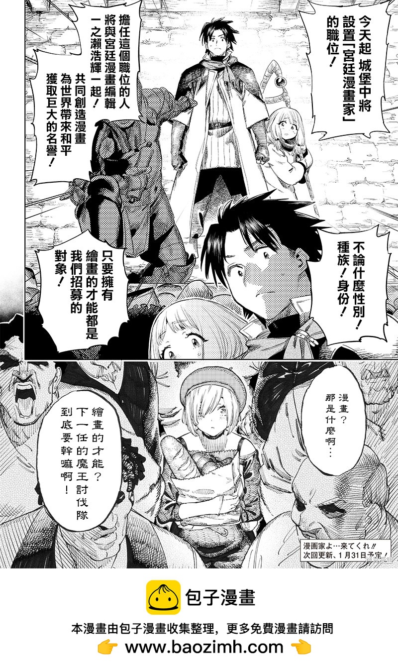 🍜异世界编辑~用漫画拯救世界~ 第2.2话 第15页