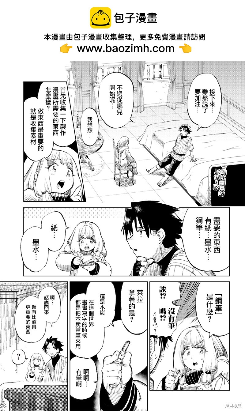 🍜异世界编辑~用漫画拯救世界~ 第2.2话 第2页
