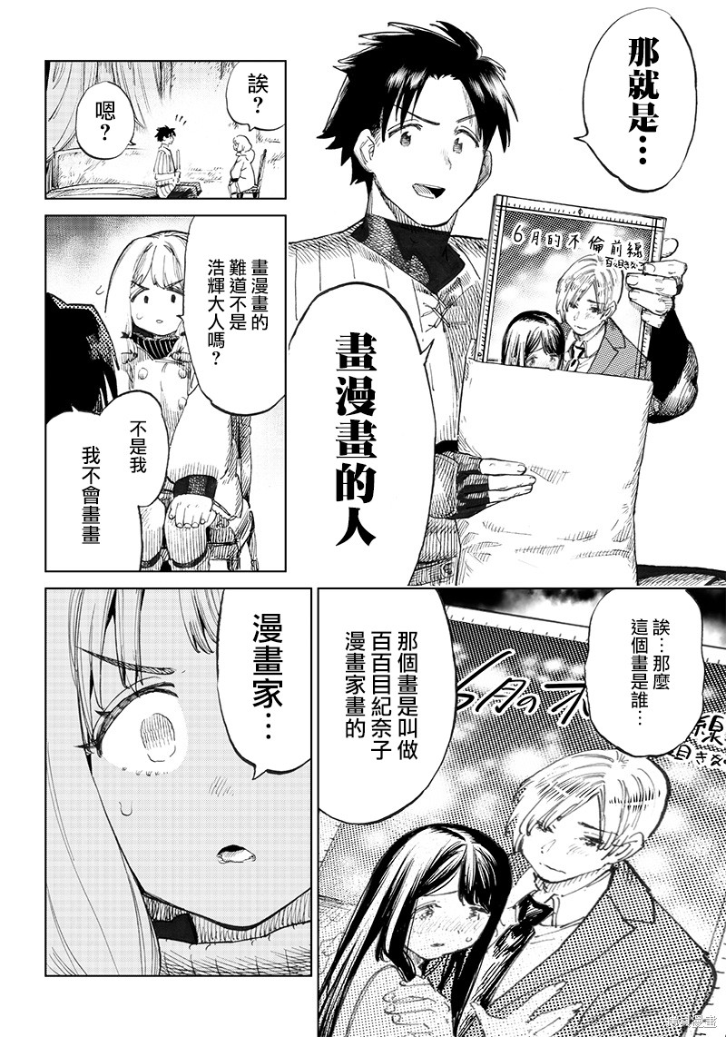 🍜异世界编辑~用漫画拯救世界~ 第2.2话 第3页