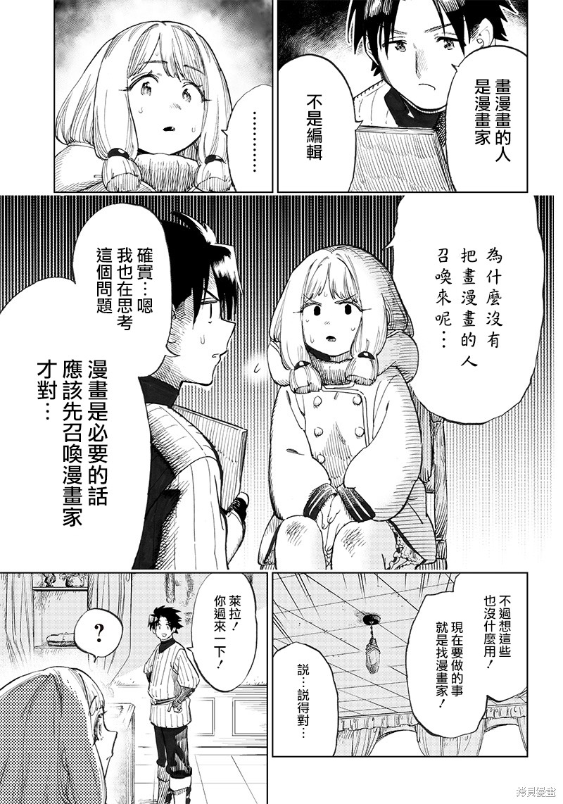 🍜异世界编辑~用漫画拯救世界~ 第2.2话 第4页