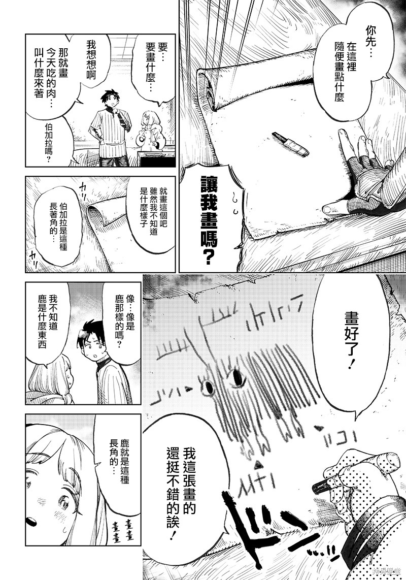 🍜异世界编辑~用漫画拯救世界~ 第2.2话 第5页