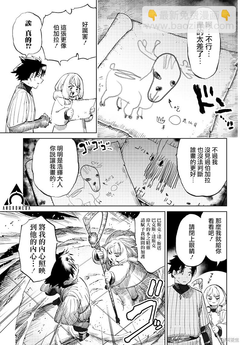 🍜异世界编辑~用漫画拯救世界~ 第2.2话 第6页