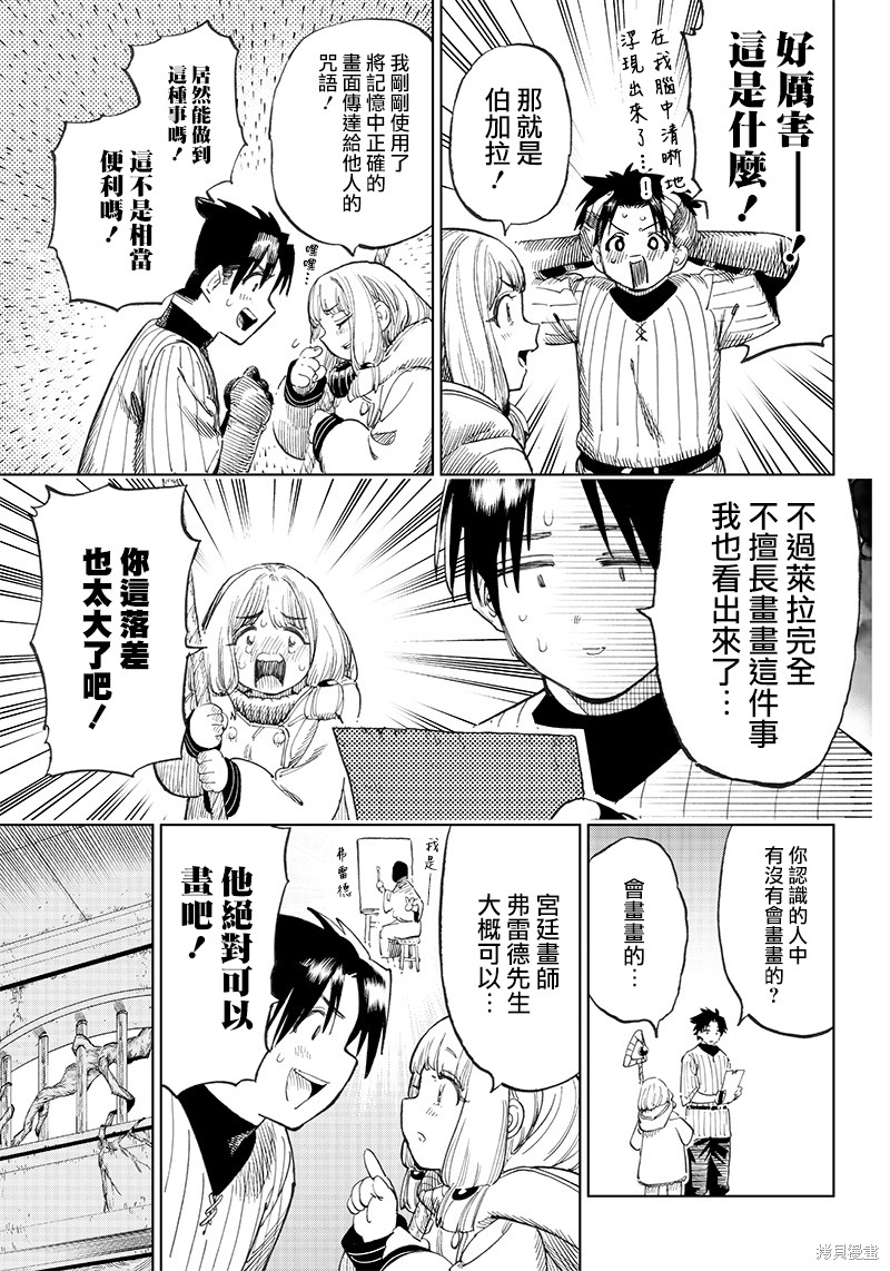 🍜异世界编辑~用漫画拯救世界~ 第2.2话 第8页