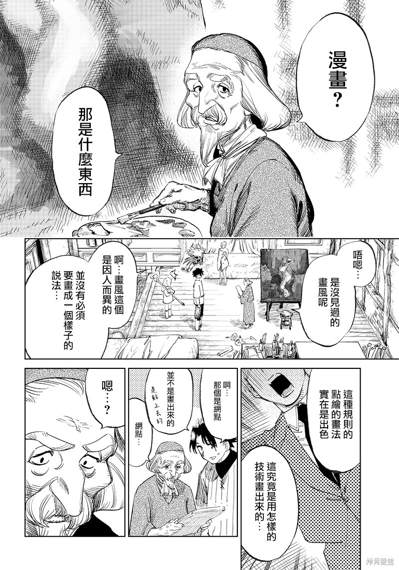 🍜异世界编辑~用漫画拯救世界~ 第2.2话 第9页
