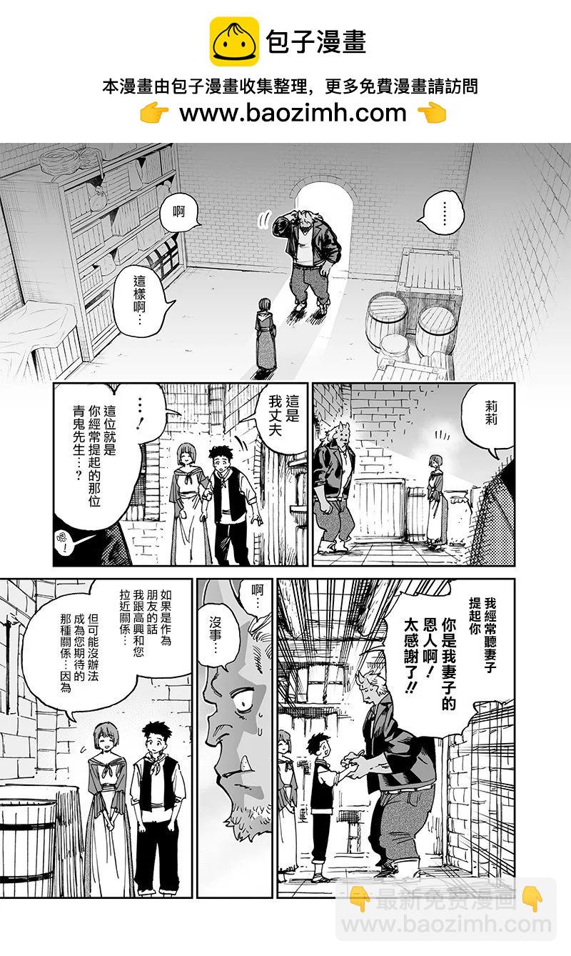 🍜异世界编辑~用漫画拯救世界~ 第14.3话 第2页