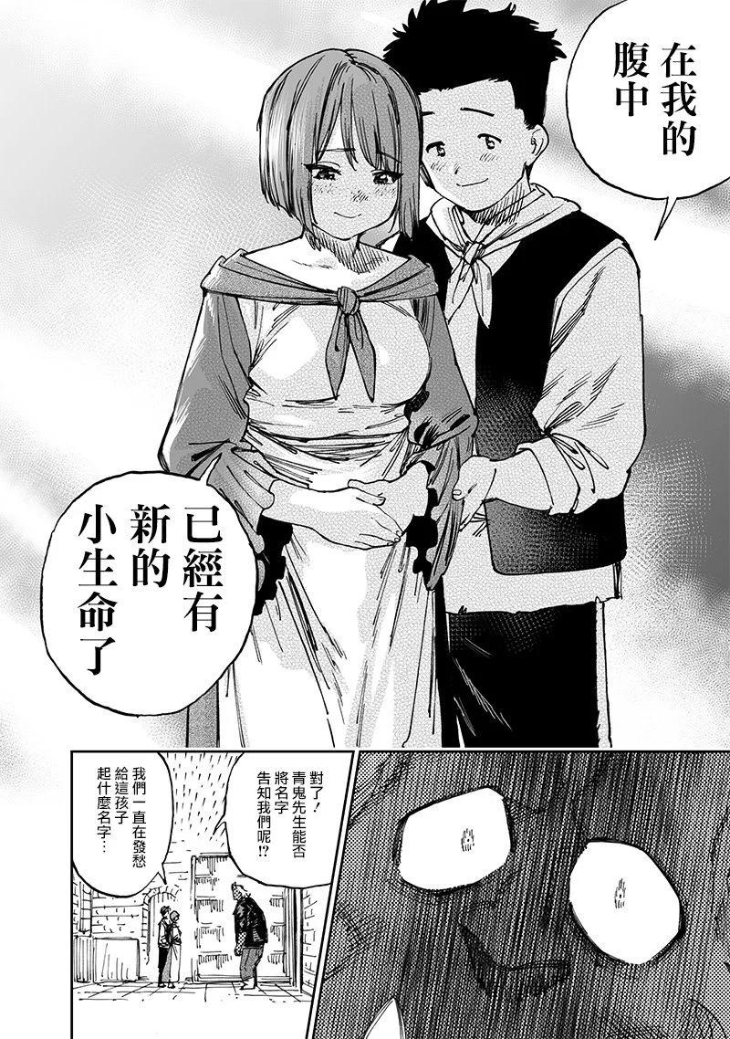 🍜异世界编辑~用漫画拯救世界~ 第14.3话 第3页
