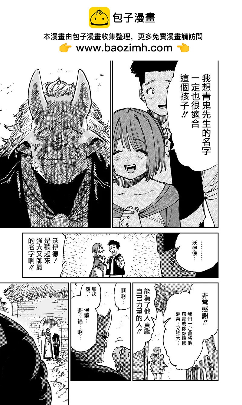 🍜异世界编辑~用漫画拯救世界~ 第14.3话 第4页