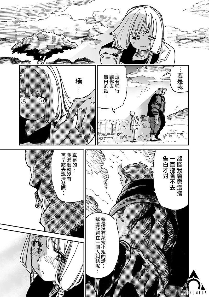 🍜异世界编辑~用漫画拯救世界~ 第14.3话 第6页