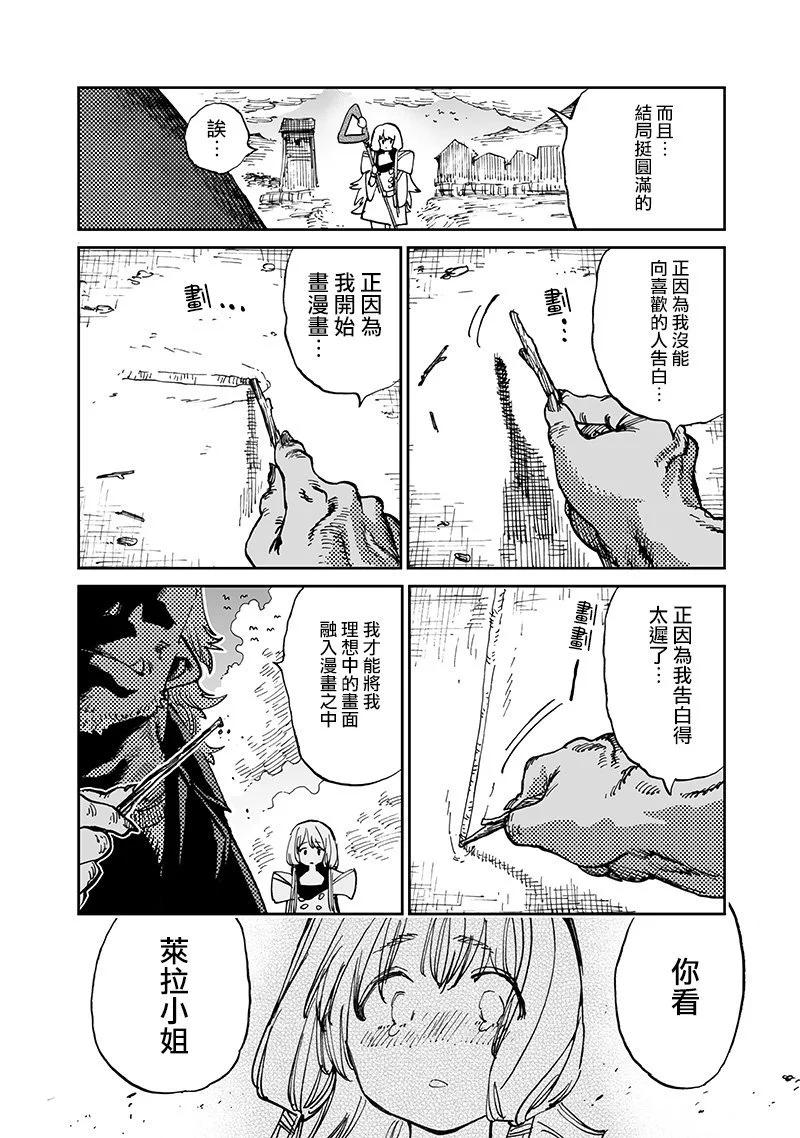 🍜异世界编辑~用漫画拯救世界~ 第14.3话 第7页