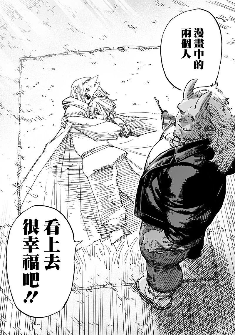 🍜异世界编辑~用漫画拯救世界~ 第14.3话 第8页