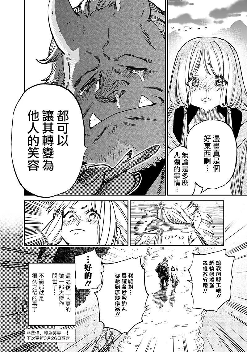 🍜异世界编辑~用漫画拯救世界~ 第14.3话 第9页