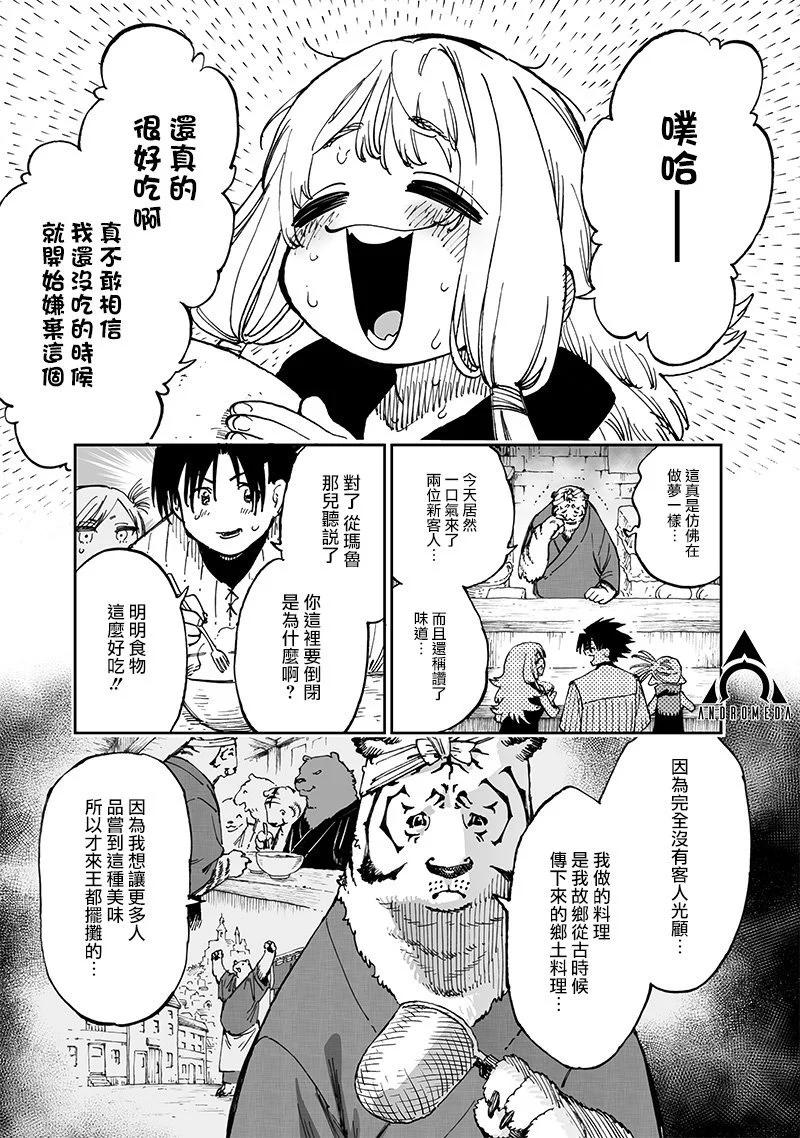 🍜异世界编辑~用漫画拯救世界~ 第15.2话 第1页