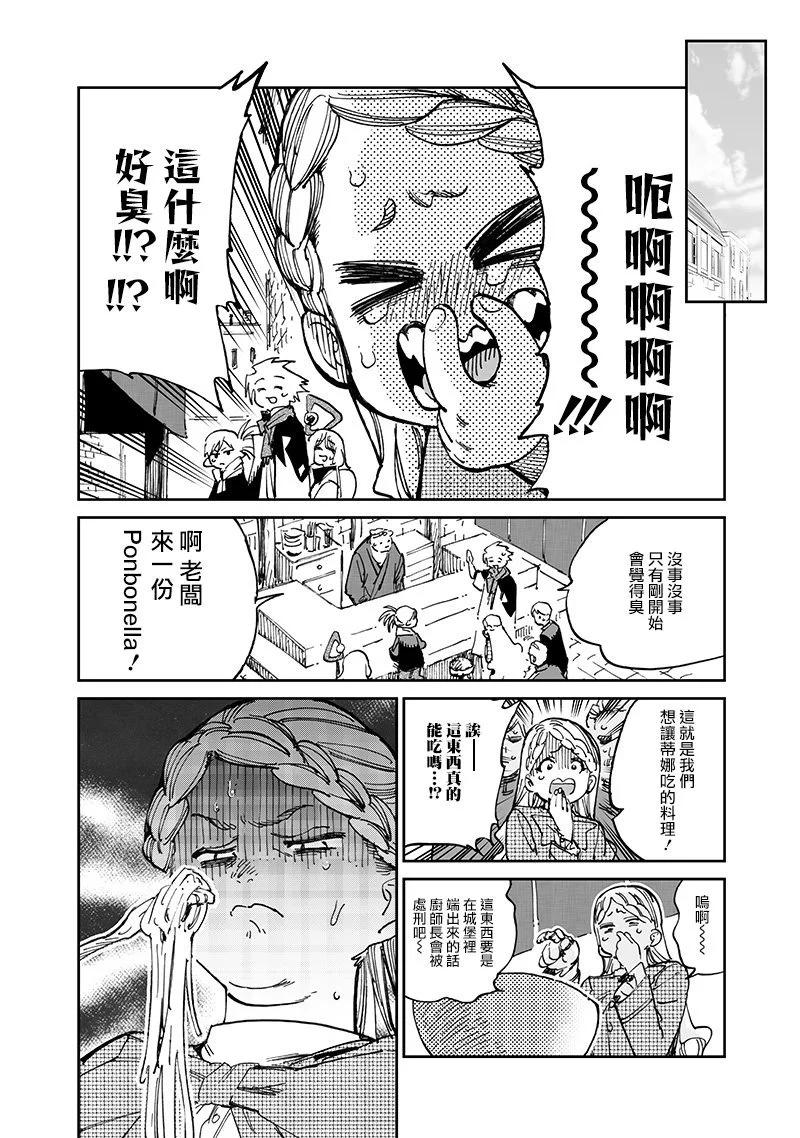 🍜异世界编辑~用漫画拯救世界~ 第15.2话 第10页
