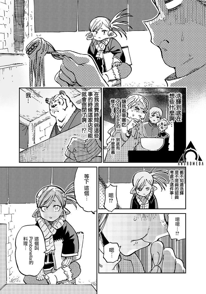 🍜异世界编辑~用漫画拯救世界~ 第15.2话 第11页