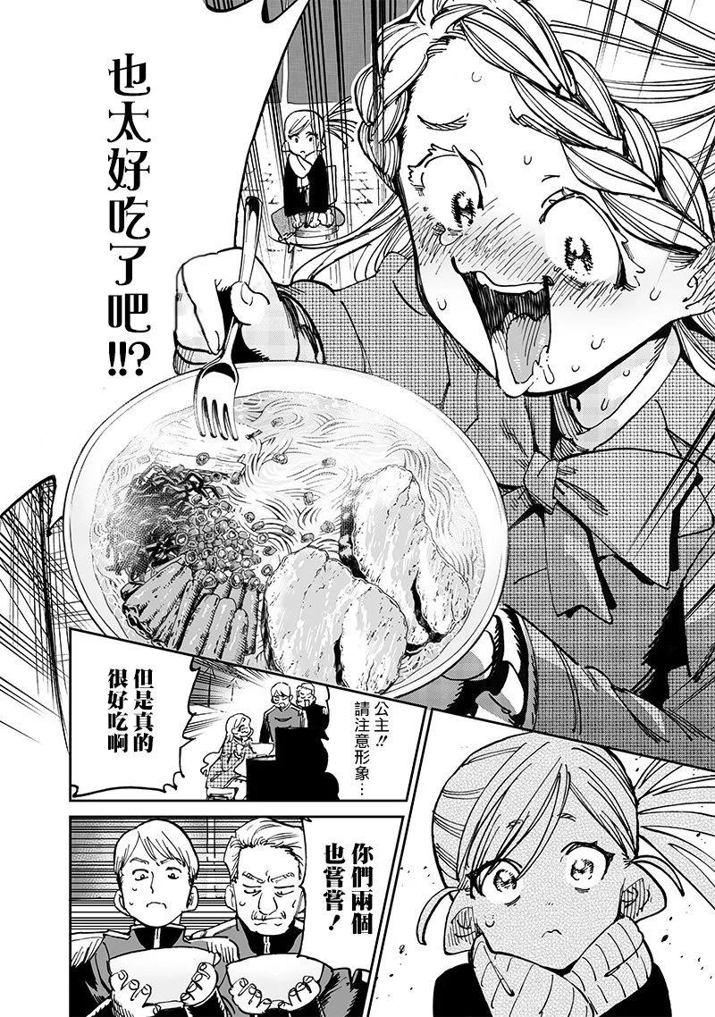 🍜异世界编辑~用漫画拯救世界~ 第15.2话 第12页
